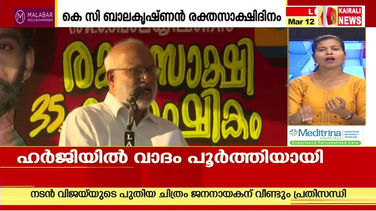 കെസി ബാലകൃഷ്ണൻ അനുസ്മരണം; എംഎ ബേബി സംസാരിക്കുന്നു | KAIRALI NEWS LIVE