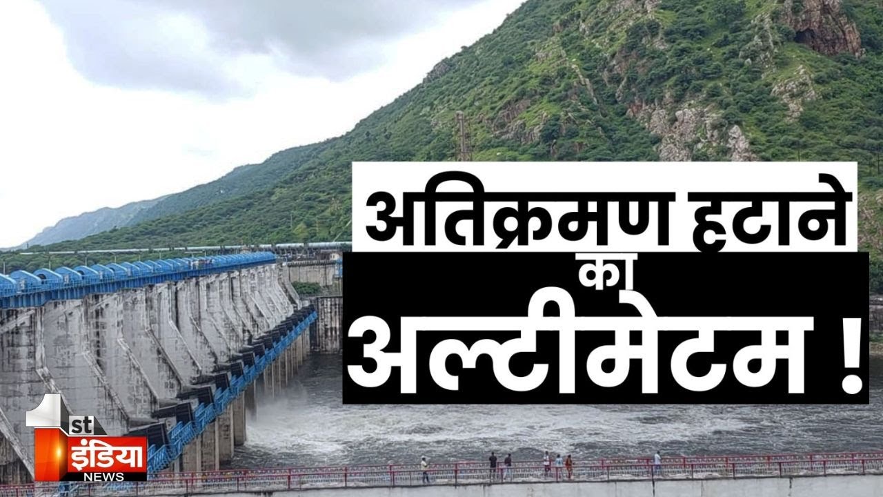 Ramgarh Dam के कैचमेंट एरिया में अतिक्रमण, High Court मॉनिटरिंग कमेटी की रिपोर्ट पर सौंपी जिम्मेदारी