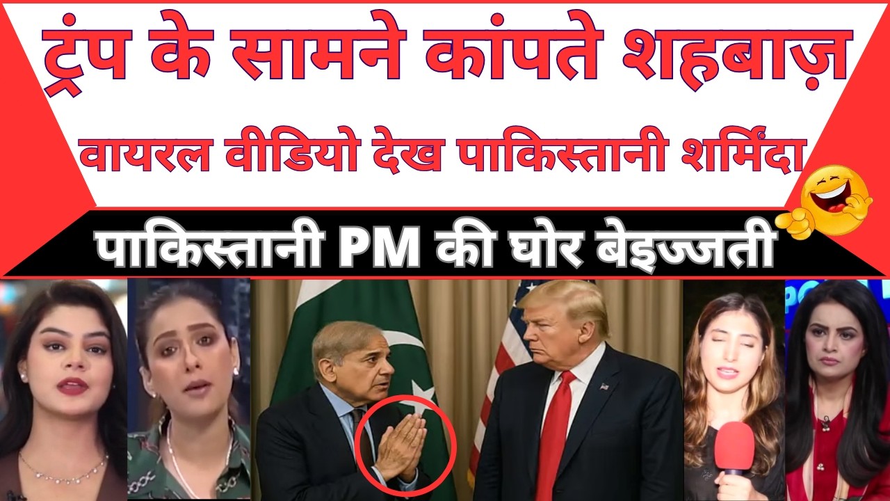 Modi Is Watching! Shehbaz Sharif Stands At Attention For Trump | MBM News