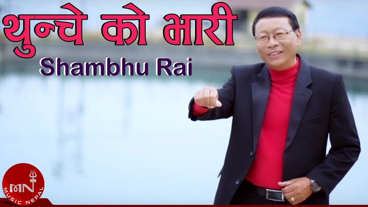 Shambhu Rai Pheri Ek Choti Album Song 