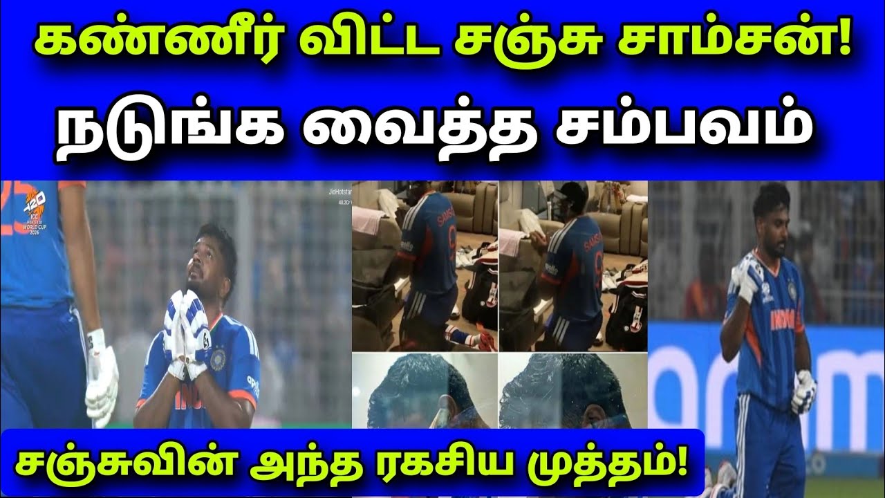 Sanju Samson Crying on Field! 😭 Emotional Finish! 🇮🇳