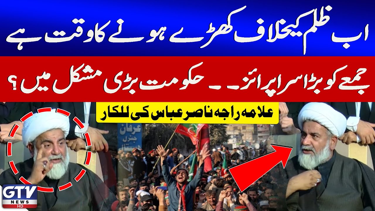 Allama Raja Nasir Abbas Big Warning | PTI Protest | Aleema Khan Protest Adiala Jail | Imran Khan