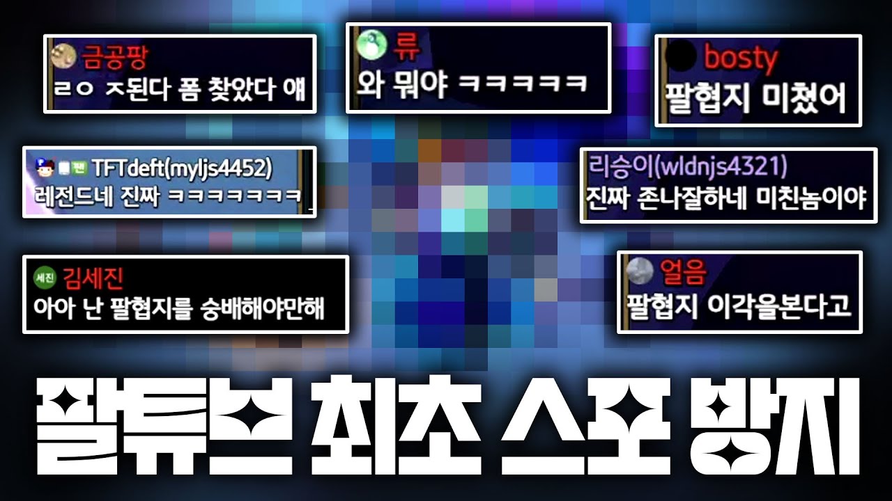 팔튜브 사상 최초로 스포 방지합니다.. 그냥 보고 느끼시면 됩니다