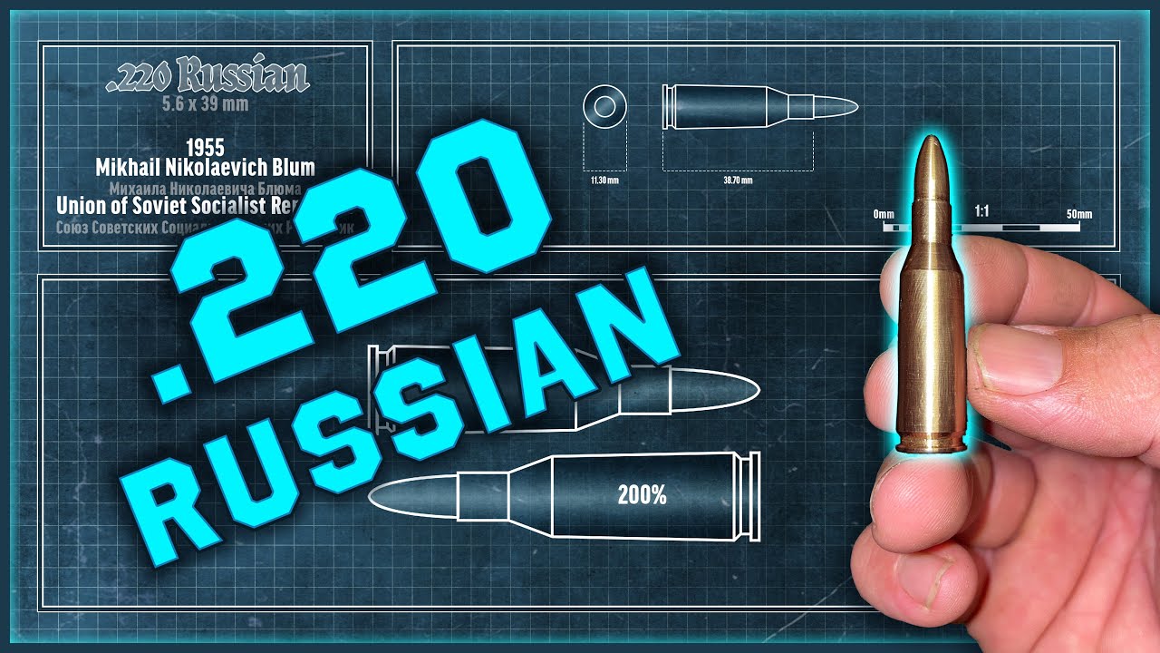 Российский патрон.220 