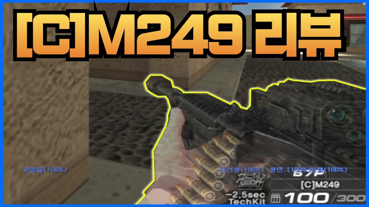 서든어택ㅣ신규 커스텀 무기 - M249 리뷰[★댓글이벤트★]