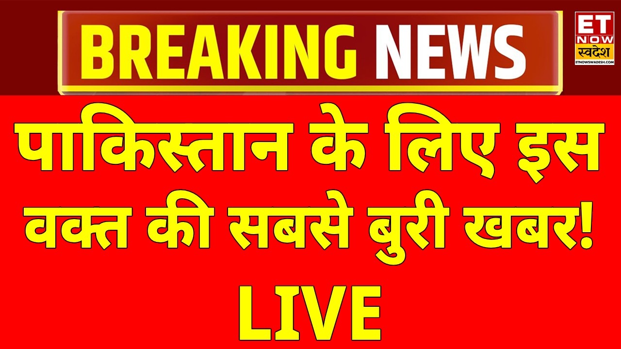 Pakistan Breaking News LIVE: पाकिस्तान से आई होश उड़ाने वाली खबर| Asim Munir | PoK Protest Live
