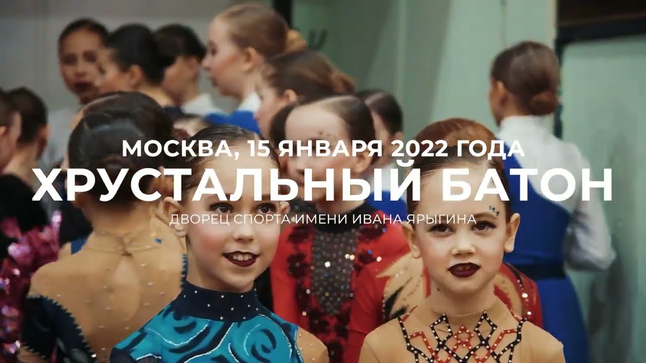 ОТКРЫТЫЙ КУБОК Г. МОСКВЫ ПО БАТОН ТВИРЛИНГУ И МАЖОРЕТКАМ 