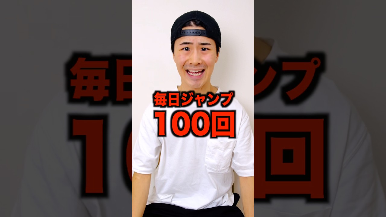 夏休み中バレずに身長を伸ばす方法はありますか？ #身長伸ばしたい #身長 #夏休み #学生 #裏技 #バレない #モテる #shorts