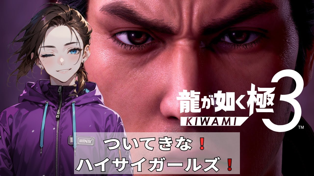 【戦闘中に回復禁止！？】登録者一人に付きボス戦で回復1回可能！【龍が如く極3※ネタバレ注意】