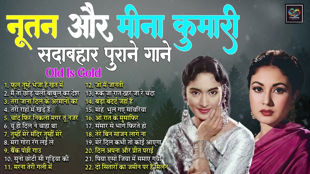 नूतन और मीना कुमारी Old Is Gold | फूल तुम्हें भेजा है खत में | मैं तो छोड़ चली बाबुल का देश | Hits