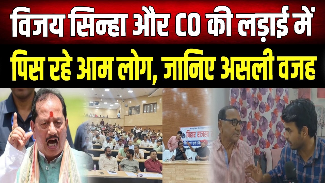 Bihar के CO हड़ताल पर, सस्पेंड होने के बावजूद नहीं मान रहे; विजय सिन्हा भी एक्शन मोड में...