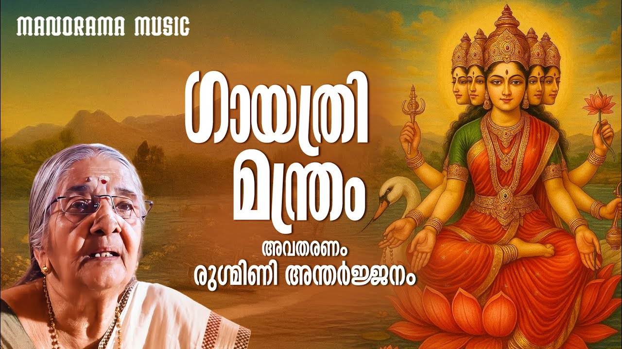 Gayathree Manthram | The Power of Gayathri Manthram | Rugmini Antharjanam | Hindu Event Speech