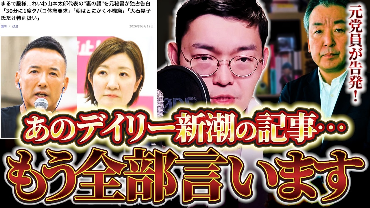【話題】デイリー新潮のたがや砲を読んで…言いたいこと全部言ってくれた #たがや亮 【のむらパターソン】【れいわ新選組】