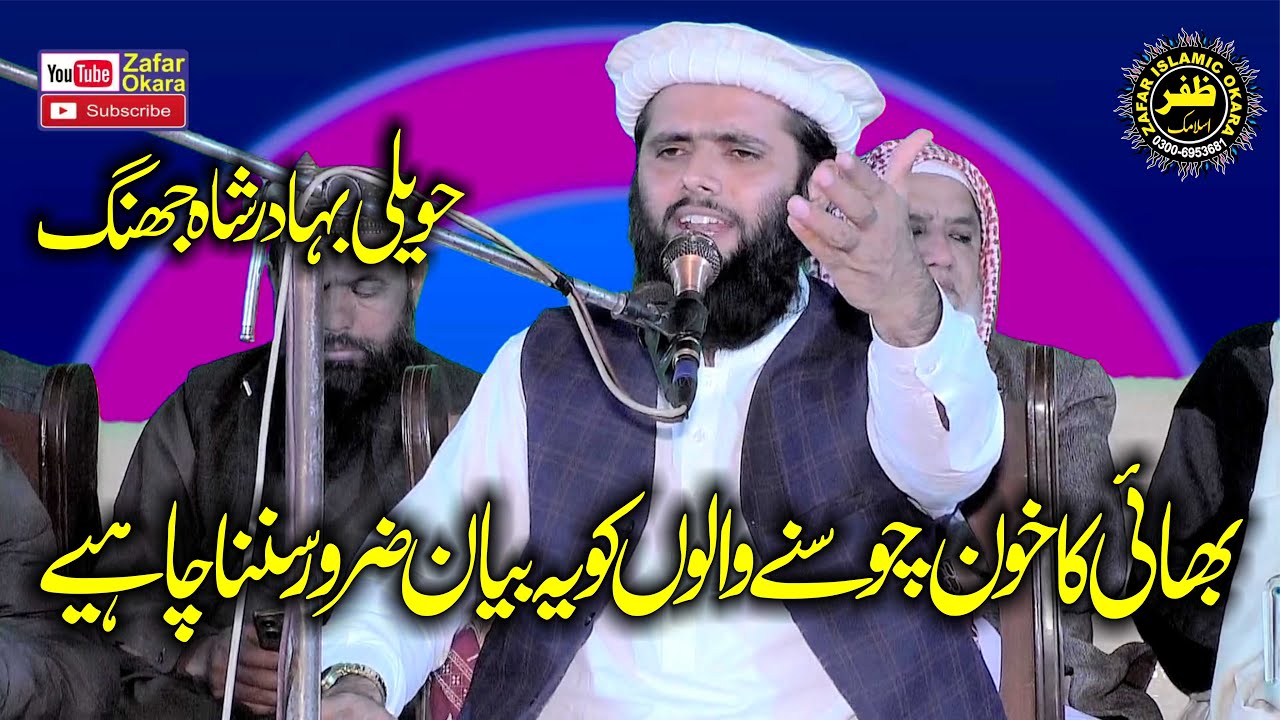Good Speech By Molana Qari Abdullah Salfi Topic Islami Bhai Chara.2024.Zafar Okara Official