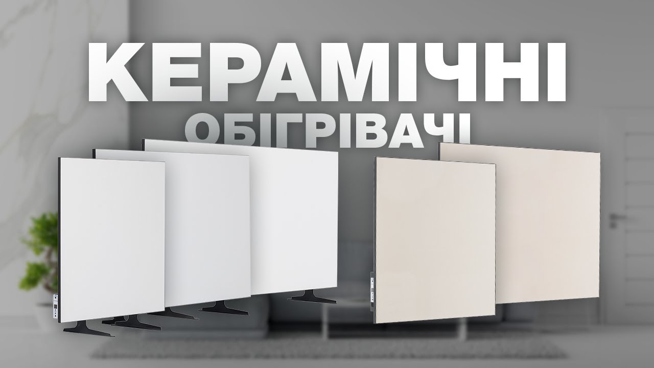 Керамічні обігрівачі Hyundai