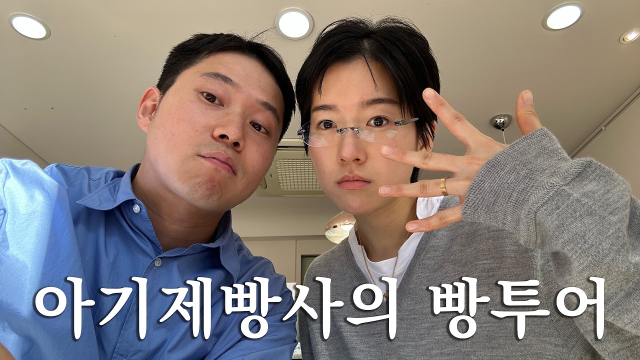 후암동의 리옹, 따팡