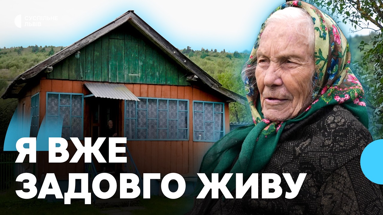 Пам’ятає Другу світову та окупацію: як живе у горах 97-річна Катерина Козолис