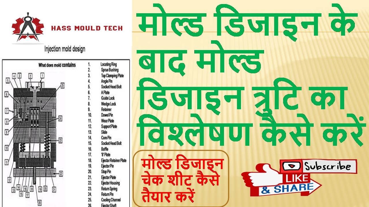 how to prepare mould design check sheet, how to identify mould design error after complete design.