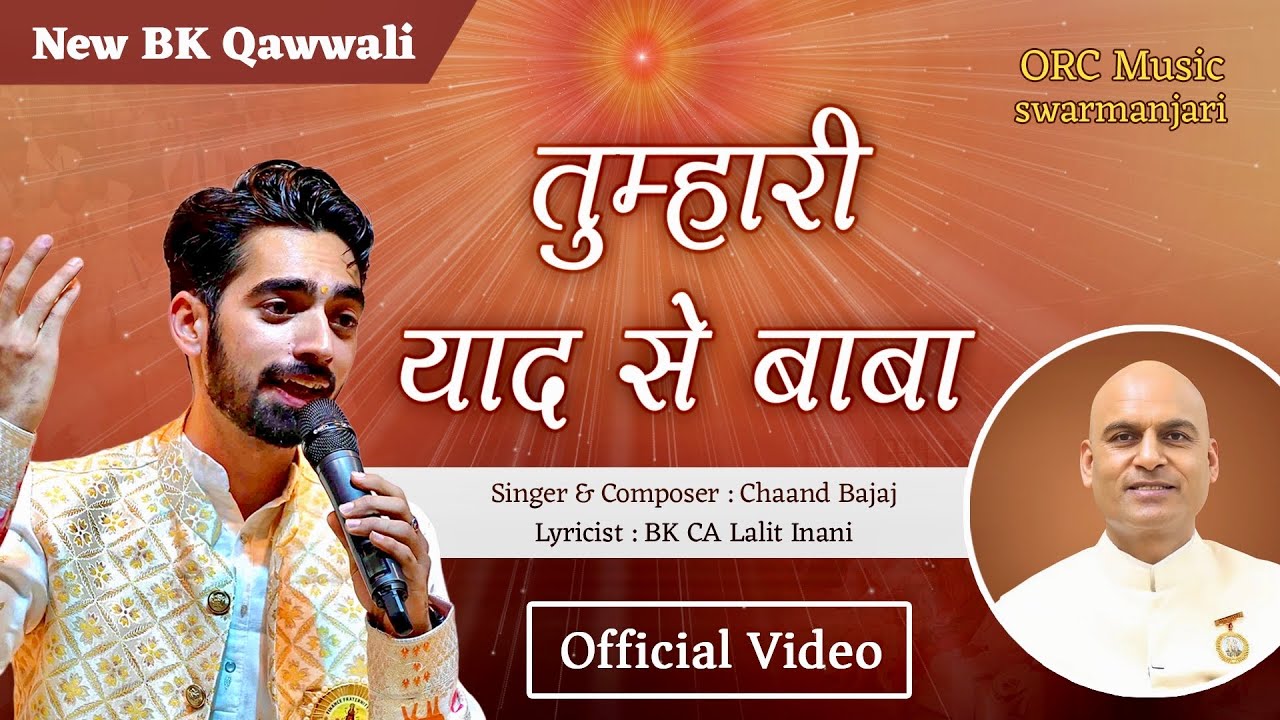 New BK Song | Tumhaari Yaad Se Baba | Chaand Bajaj | BK CA Lalit Inani | Brahmakumaris 