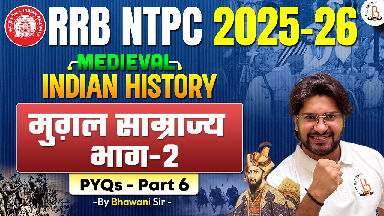 RRB NTPC 2025-26 | मुगल साम्राज्य - भाग 2 (Mughal Empire) | Medieval Indian History | By Bhawani Sir