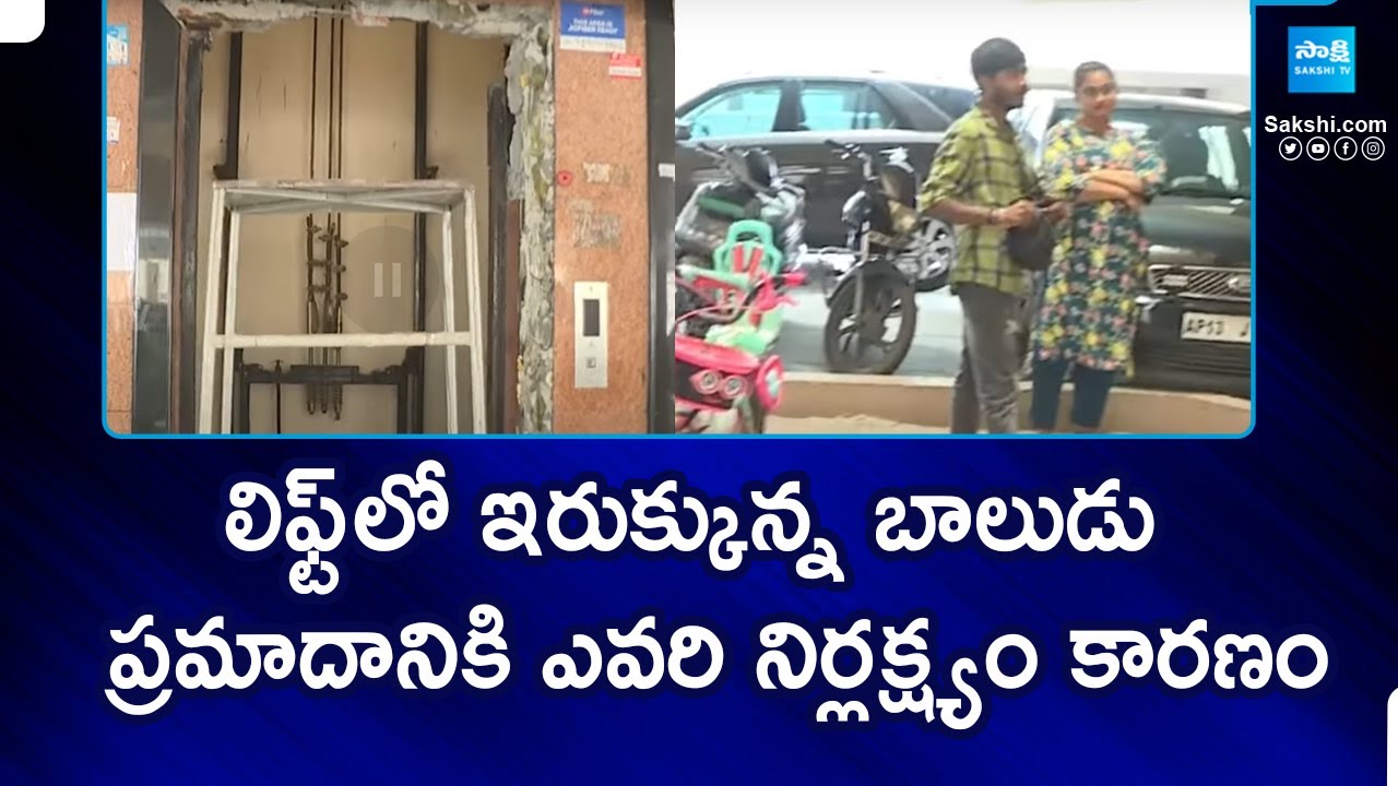Reasons Behind Boy Stuck In Lift - Lost His Life In Niloufer Hospital Hyderabad | @SakshiTV