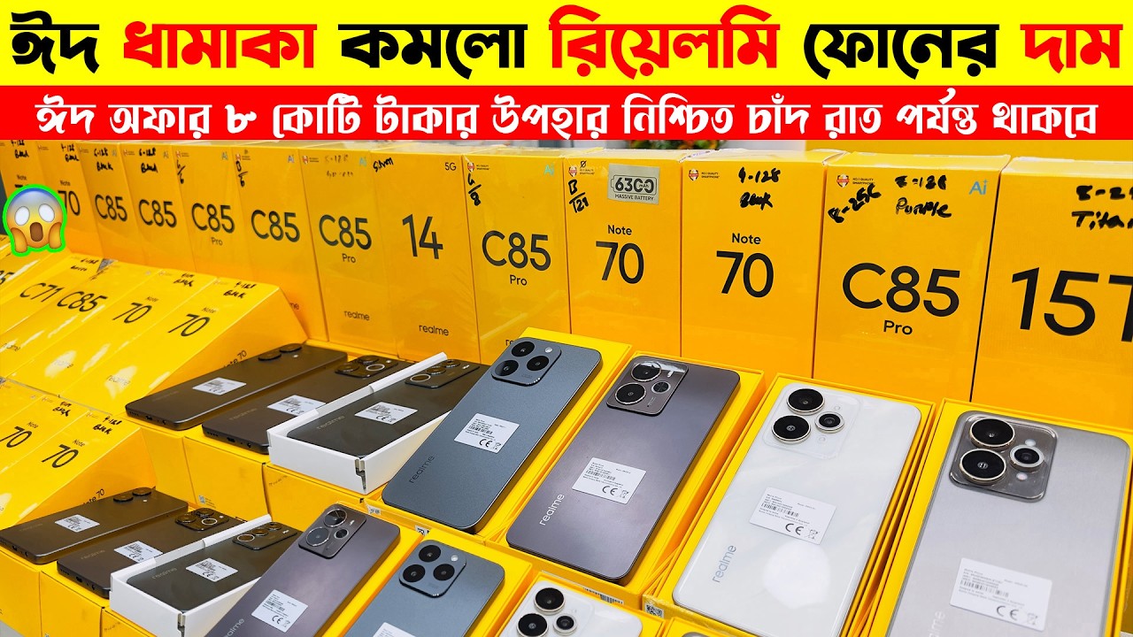 Realme Phone Latest Price in Bangladesh 2026 || realme All Official Mobile Phone Price in BD 2026