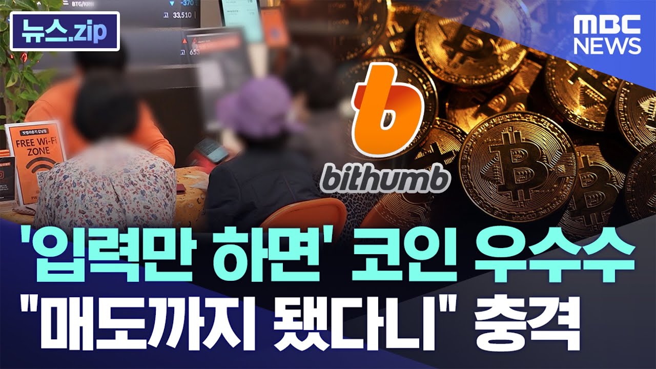 '입력만 하면' 코인 우수수..