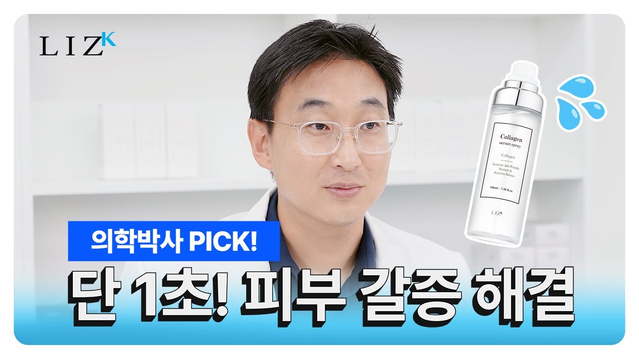 뿌리는 순간 피부 속까지 수분 충전!? 170시간 동안 마르지 않는 피부의 비밀 💦