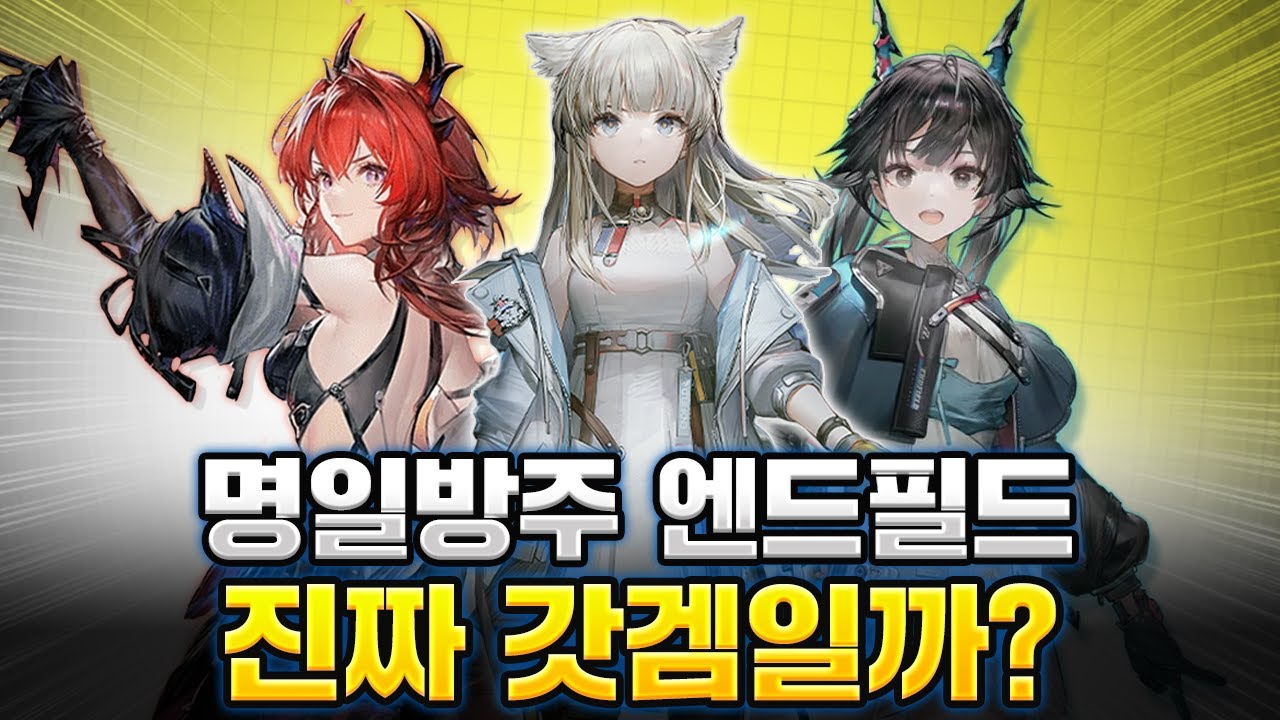 현시점 제일 기대되는 AAA급 미소녀 게임, '명일방주: 엔드필드'는 진짜 갓겜일까?