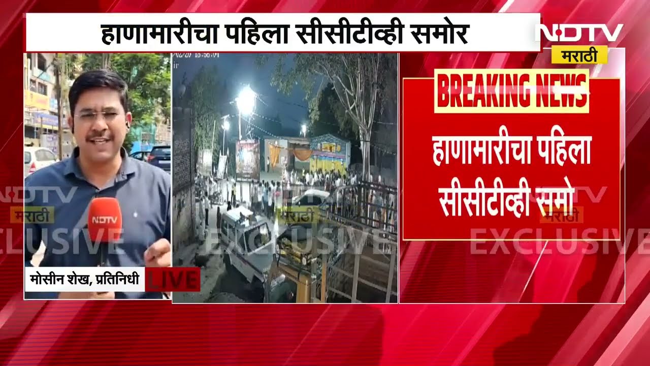 Buldhana Chikhla| छत्रपती शिवाजी महाराजांचा पुतळा हटवण्यावरून वाद, हाणामारीचा पहिला CCTV समोर