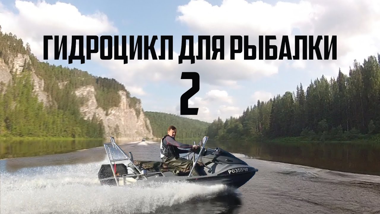 Рыбоцикл, Гидроцикл рыбацкий !!! 2 ЧАСТЬ! #ADVENTURESBROTHERS