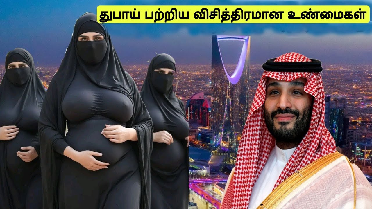 துபாய் பற்றிய மிரள வைக்கும் உண்மைகள் | Interesting Facts about Dubai | Tamil Wonders