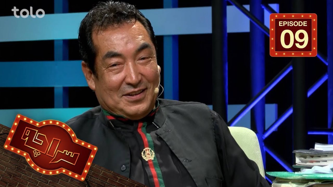 سراچه با رمضان بشردوست / Saracha with Ramazan Bashardost