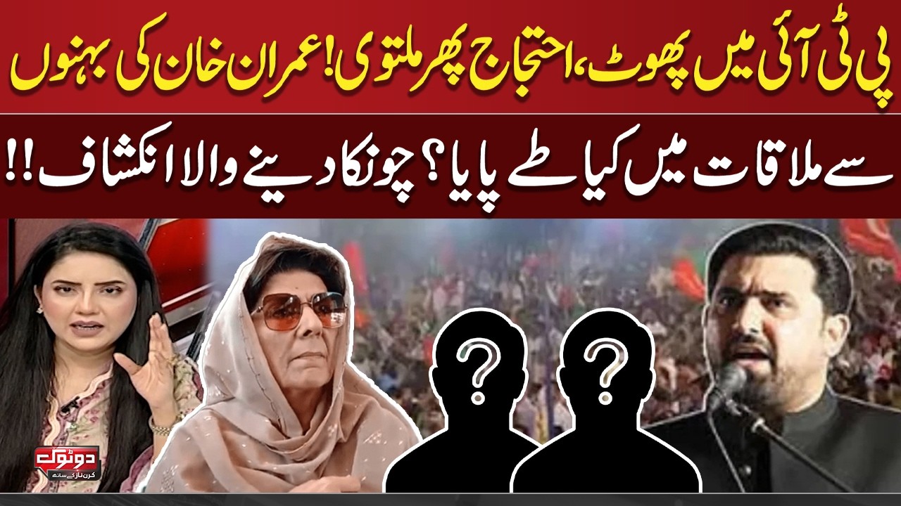 Rifts in PTI | Protest Postponed | Imran Khan Sisters' Secret Meeting | Shocking Revelations | Samaa