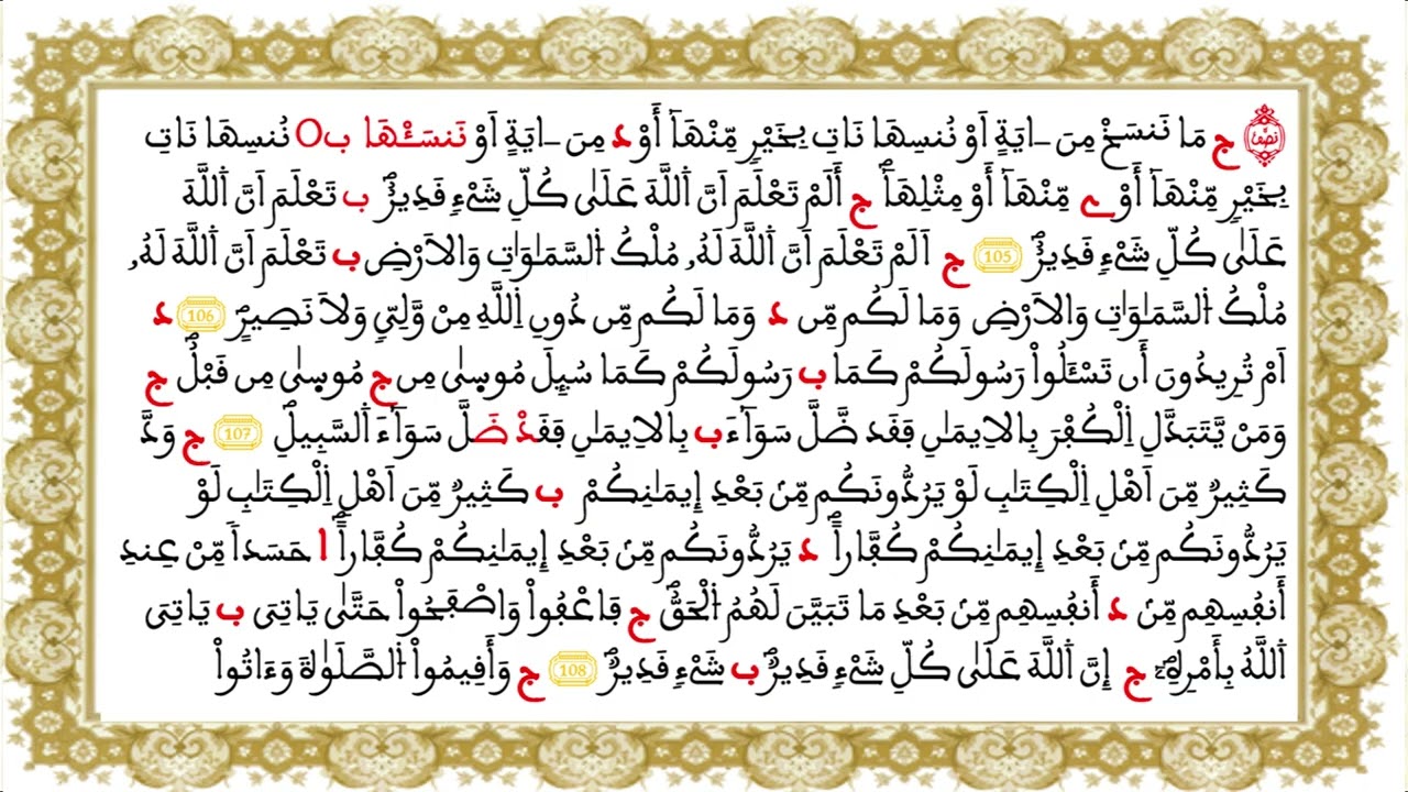 قراءة حرمي جماعية للثمن الخامس من الحزب الاول من سورة البقرة