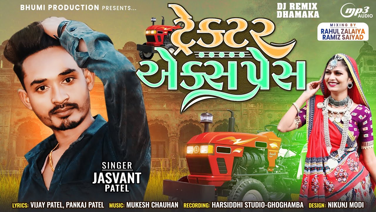 Tractor HD Express _ટ્રેક્ટર એક્સપ્રેસ_Jasvantpatel _Gujarati New Timli2023_jasvantpatel