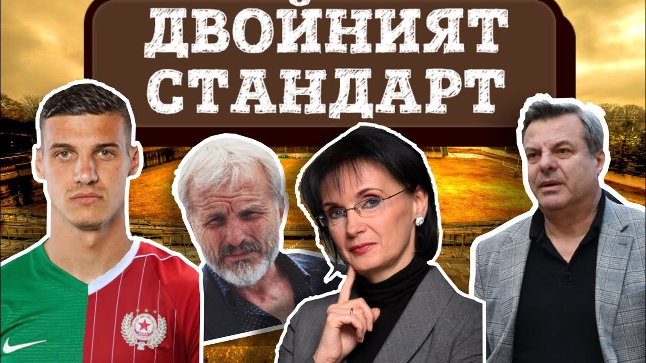 Светла Петрова: Държавата е мащеха за ЦСКА и майка за всички други след 1989 г.