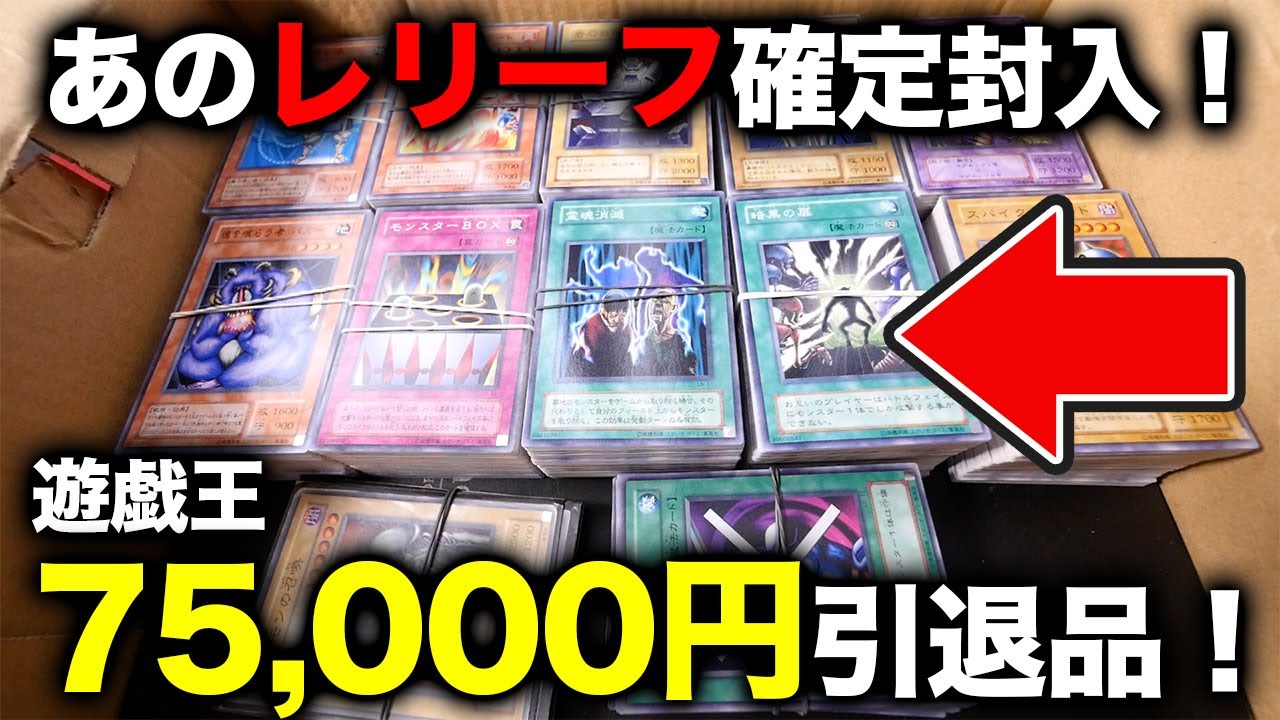 【遊戯王】75,000円の豪華引退品の中身がやヤバい。【開封動画】