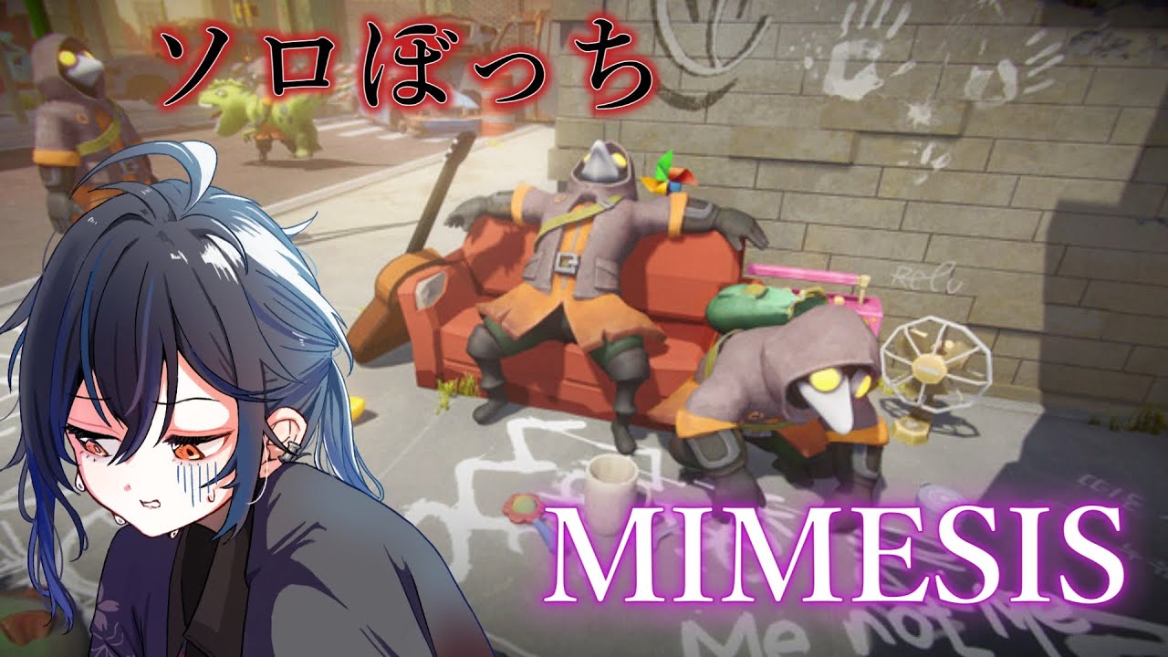【ミメシス】俺か俺以外か。　#ホラーゲーム