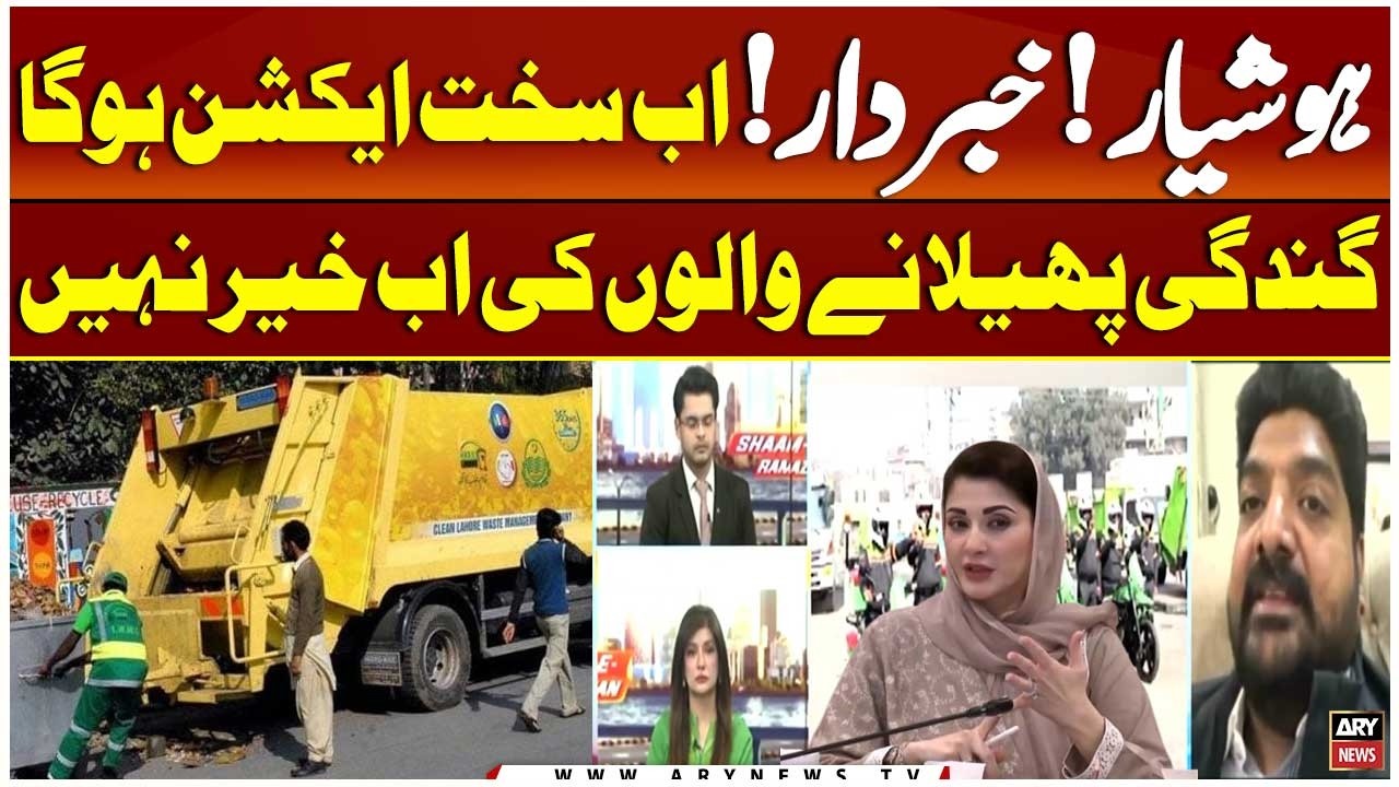 Hoshyar! Khabardar! Kachra Road Par Phenknay Walun Kay Khilaaf Ab Karwayi Hogi
