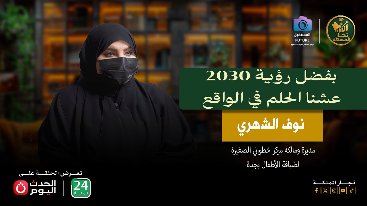 لقاء مع الأستاذة 