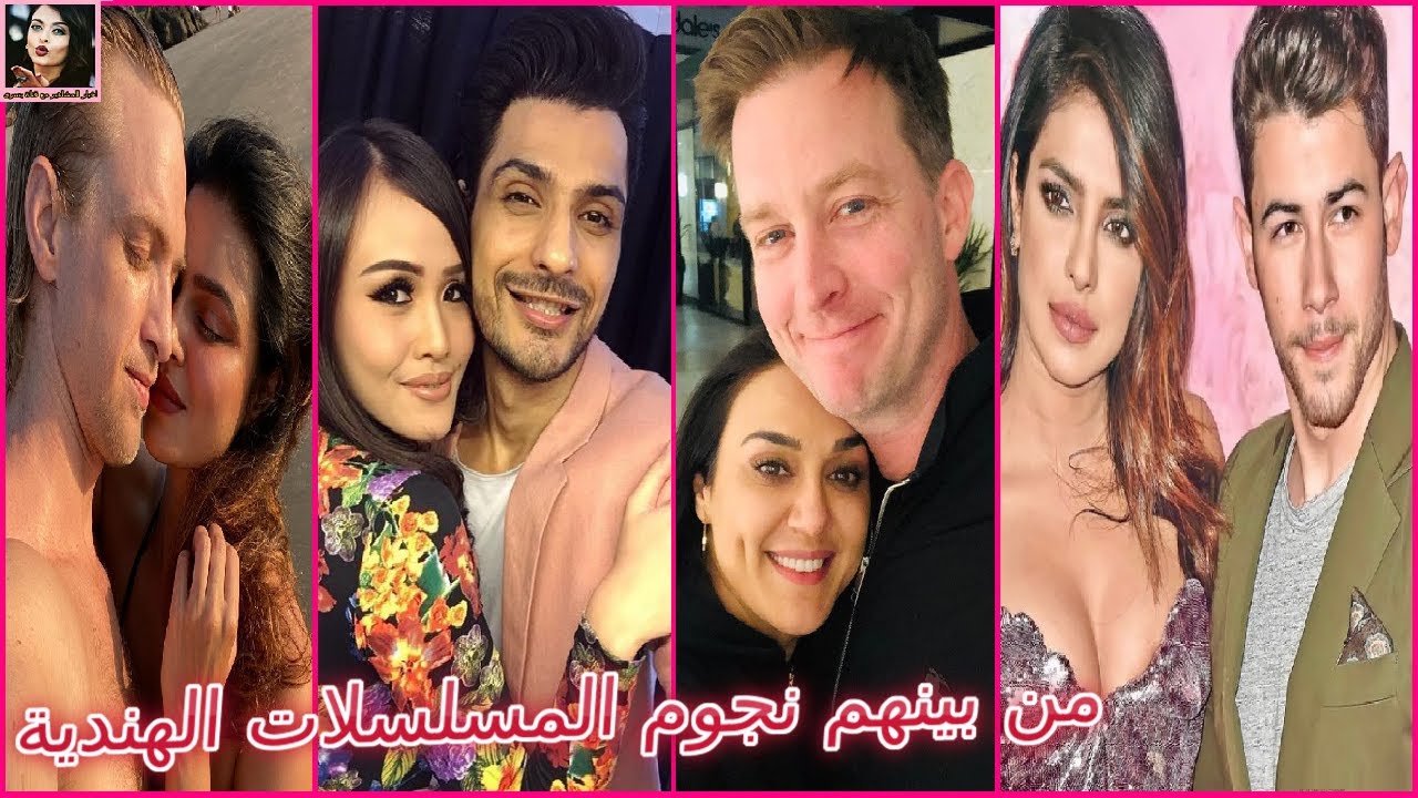 تعرفوا على اشهر نجوم ونجمات الهند الذين تزوجوا من اجانب