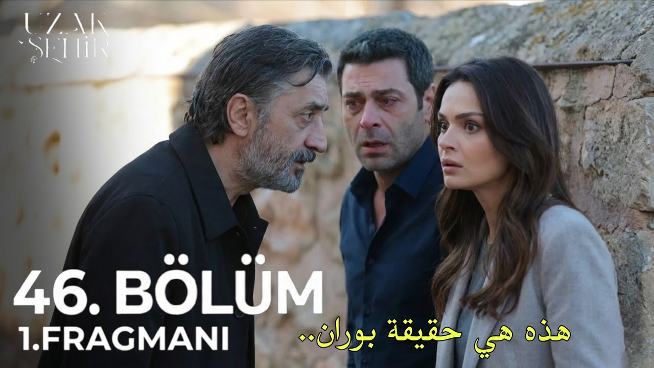 المدينة البعيدة الحلقة 46 اعلان 1 مترجم للعربية Uzak Şehir 46.Bölüm 1.Fragmanı
