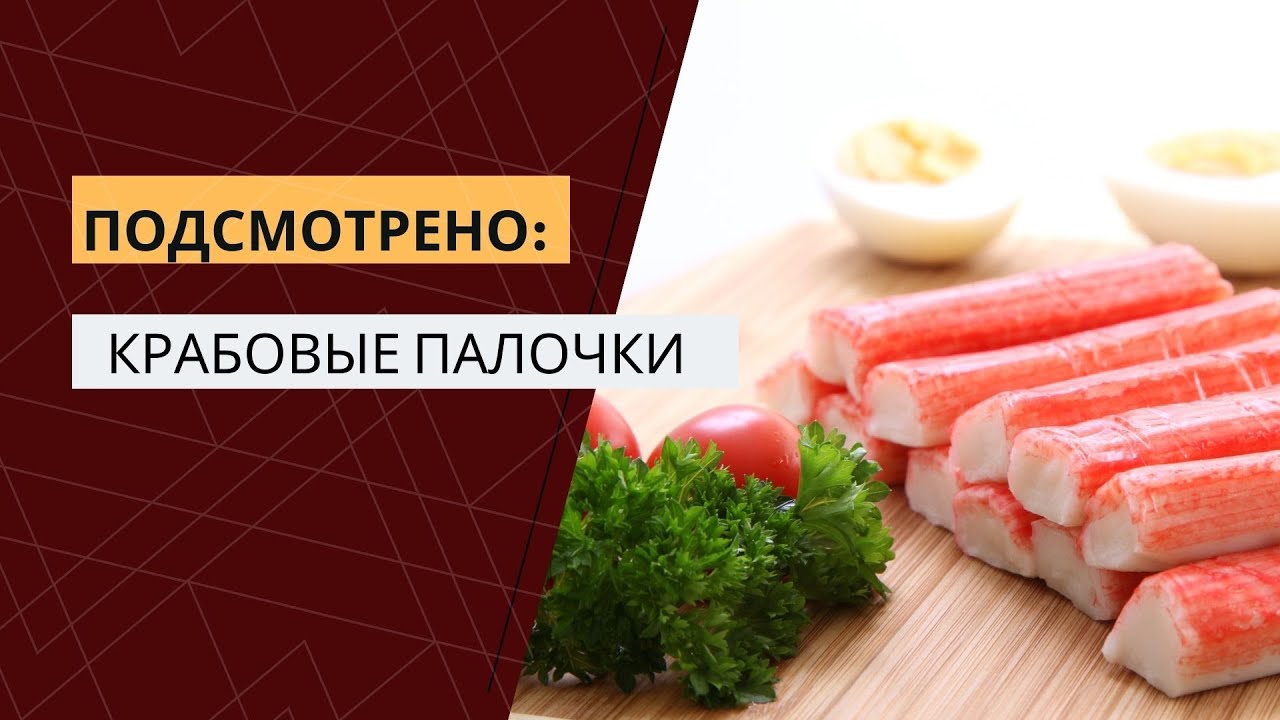 Подсмотрено на производстве. Крабовые палочки