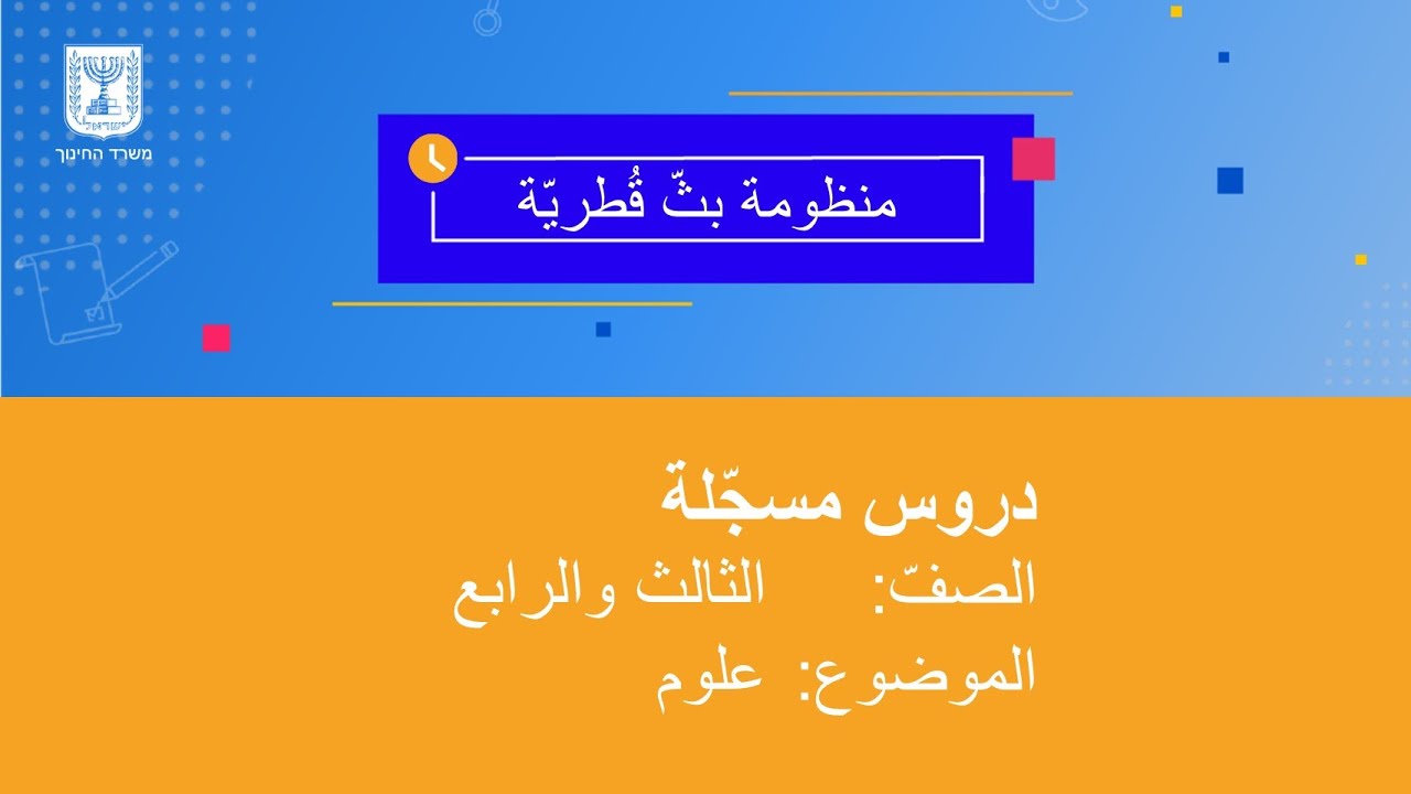 الصف: الثالث، علوم - الذوبان