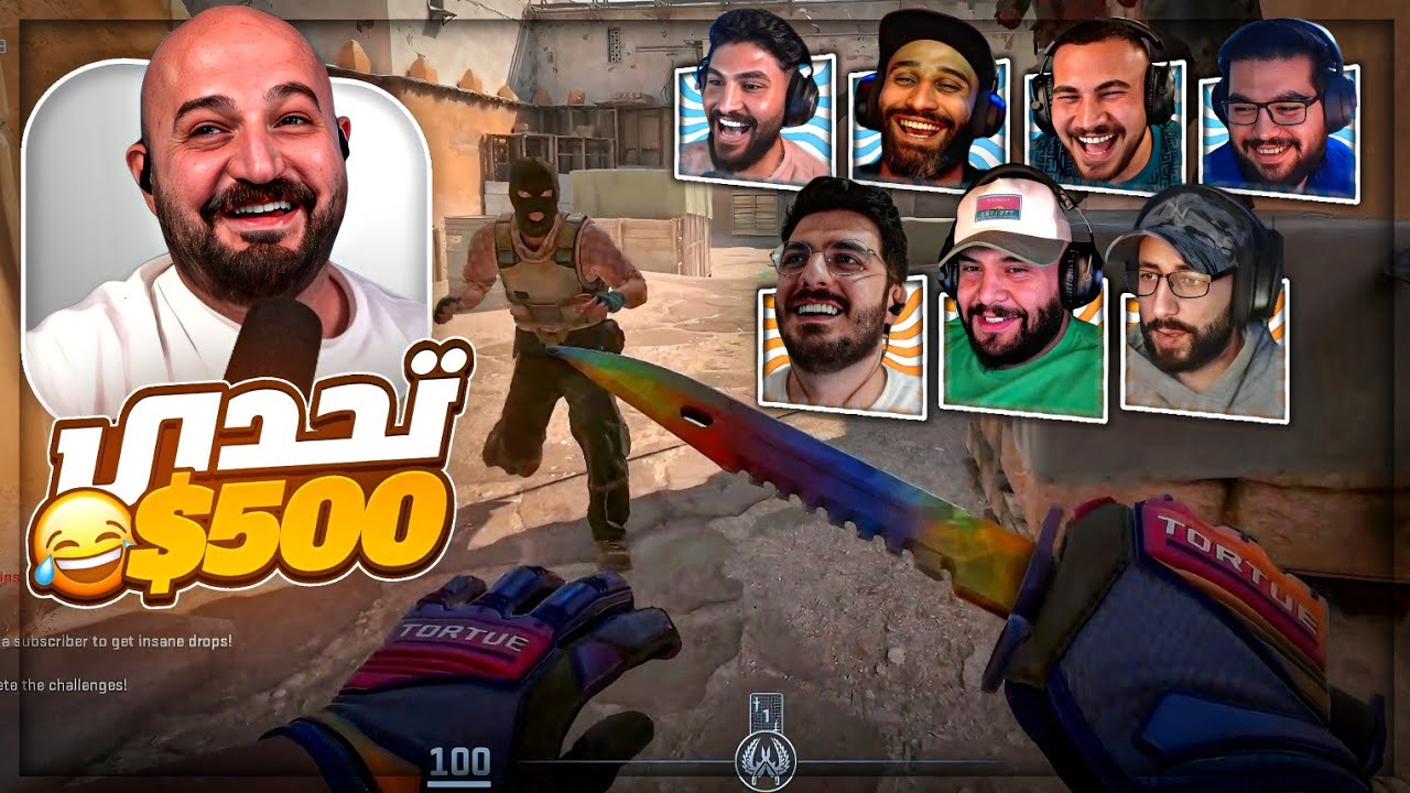 مواجهة فريقي ضد بعض&hellip; والنتيجة اكتساح ! 😂🔥 تحدي 500$ Counter Strike 2 ! 🤯