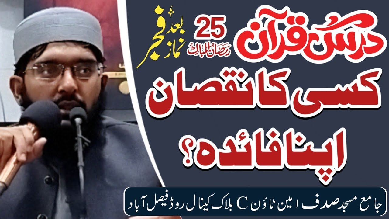 کیا کسی کے نقصان سے فائدہ اٹھانا جائز ہے؟ | قرآن و حدیث کی روشنی میں رہنمائی