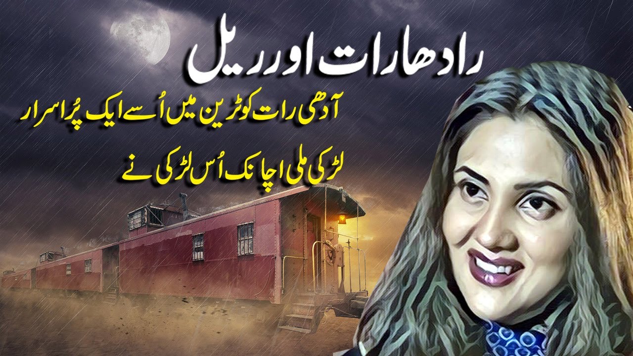 Radha Raat Aur Rail || Urdu Hindi Horror Story