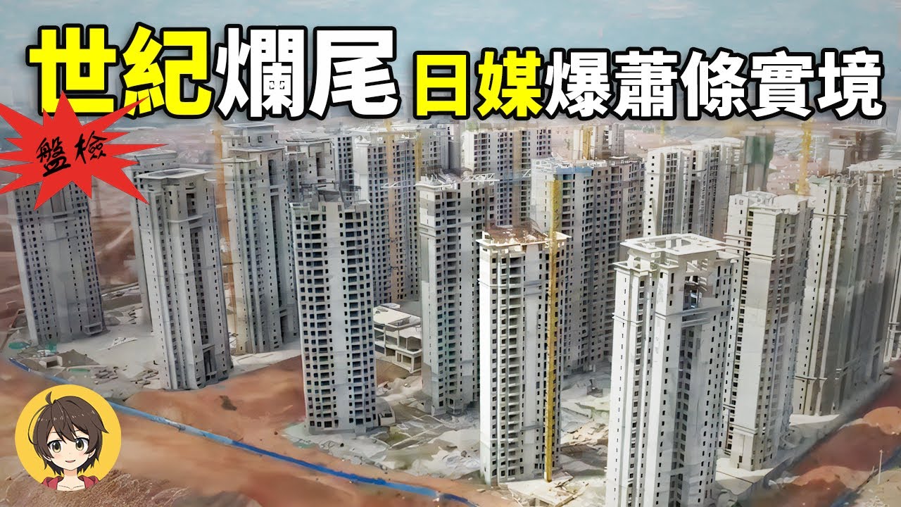 中國五大爛尾建築,上海商場倒閉蕭條,森林城市空置如鬼城