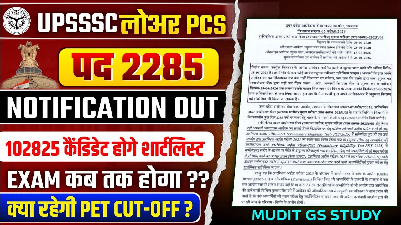 UPSSSC LOWER PCS VACANCY 2026 | UPSSSC LOWER PCS PET CUT OFF | UPSSSC LOWER PCS SYLLABUS |Exam date